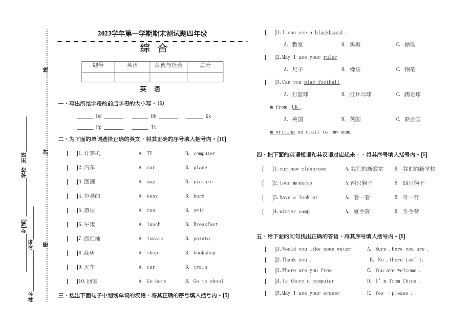 2023年湘教版四年级上册英语期末试卷2.docx_第1页