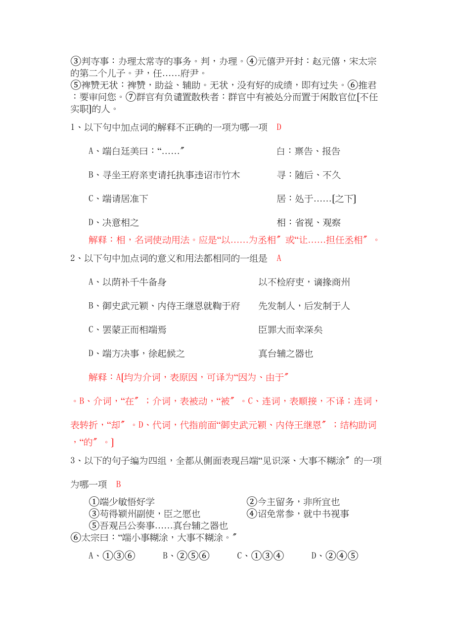 2023年高三语文期中考试新人教版.docx_第2页