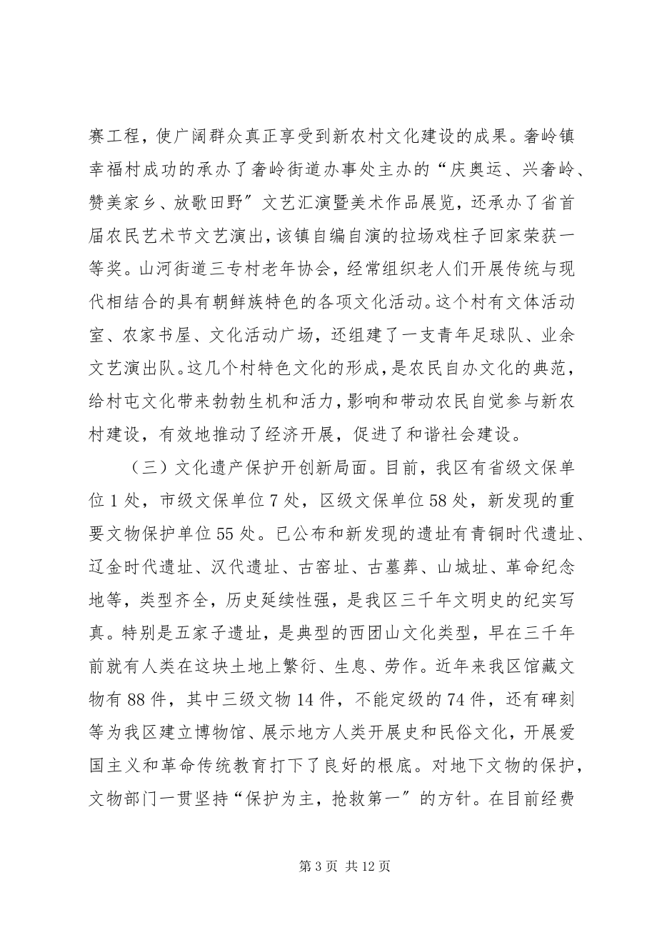 2023年区委文化事业发展状况调查汇报.docx_第3页