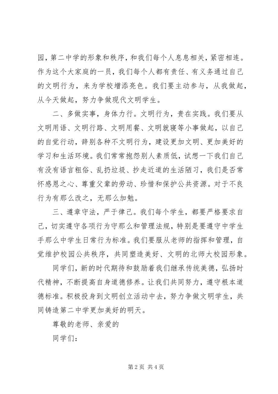 2023年“精神文明月”活动倡议书新编.docx_第2页