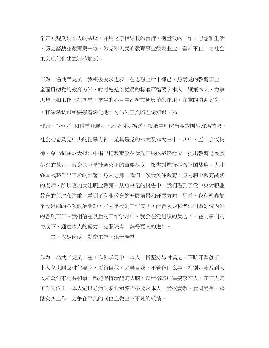 2023年教师党员度个人工作总结2.docx_第2页