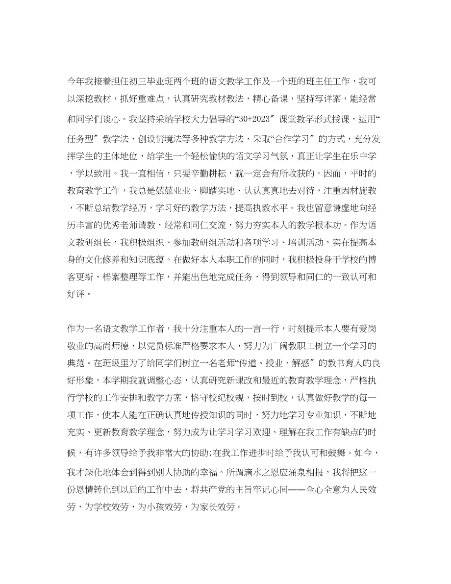 2023年教师党员度个人工作总结2.docx_第3页