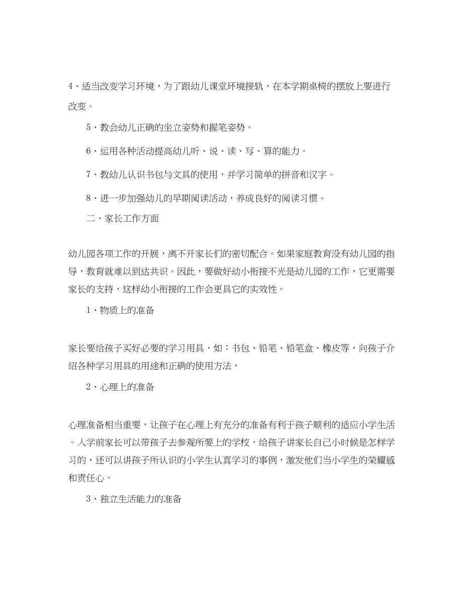 2023年第一学期幼小衔接教育计划.docx_第2页