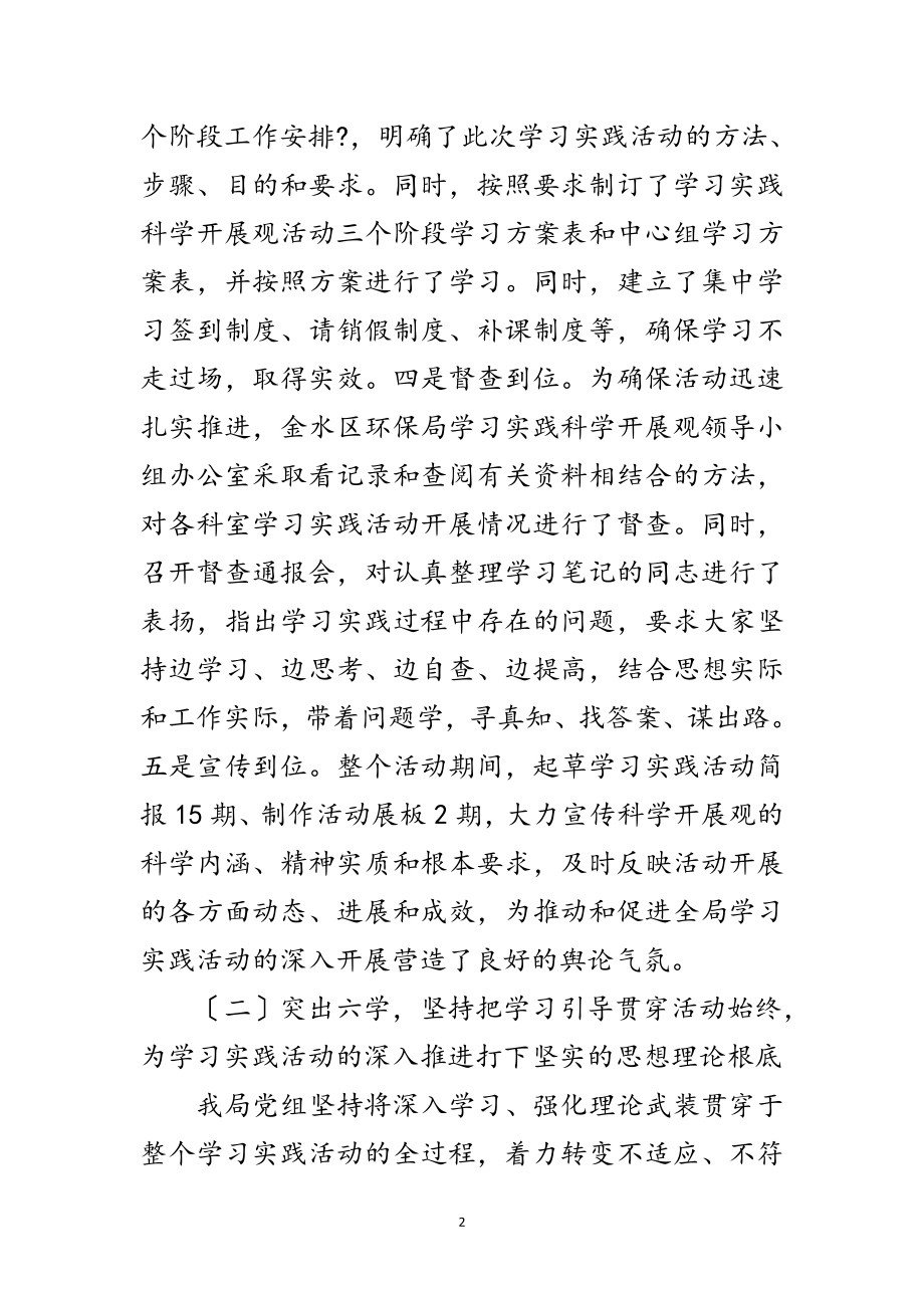 2023年环境保护局科学发展观工作总结范文.doc_第2页