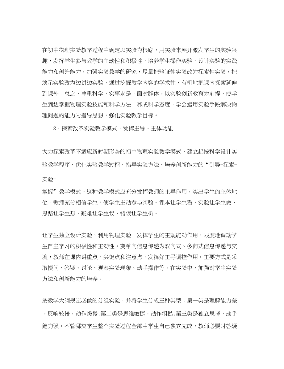 2023年初中物理教师学期末工作总结三篇.docx_第2页