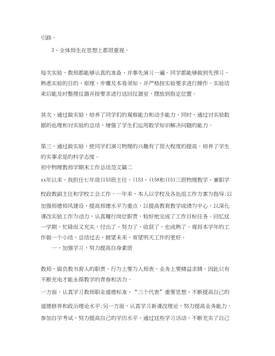 2023年初中物理教师学期末工作总结三篇.docx_第3页