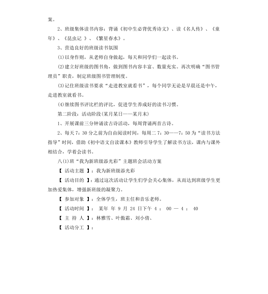 初中班级活动策划书.docx_第2页