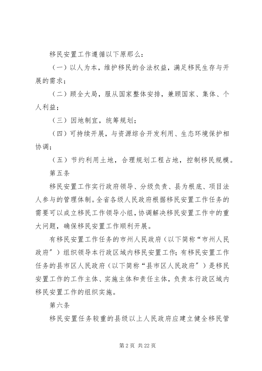 2023年XX省南水北调中线工程丹江口水库移民安置建设项目管理暂行办法范文大全.docx_第2页