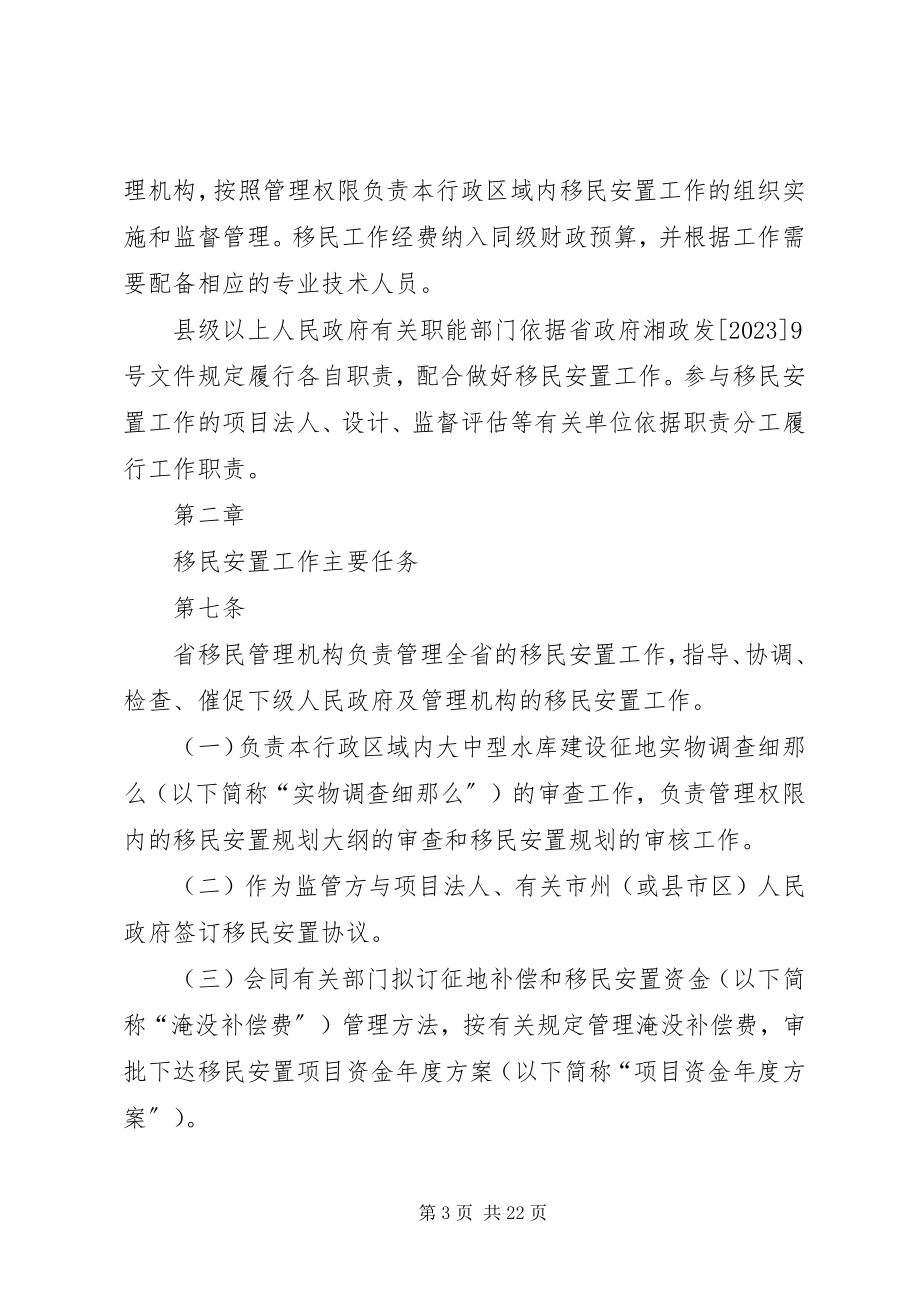 2023年XX省南水北调中线工程丹江口水库移民安置建设项目管理暂行办法范文大全.docx_第3页