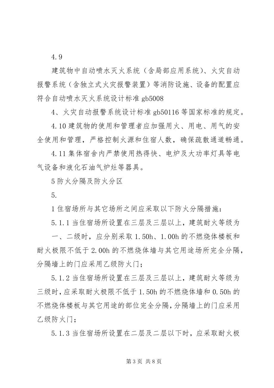 2023年三合一企业消防安全治理对策.docx_第3页