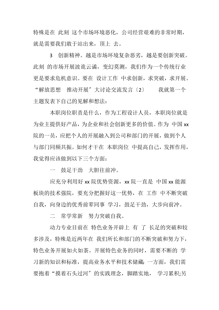 2023年解放思想,,推动发展大讨论交流发言.doc_第2页