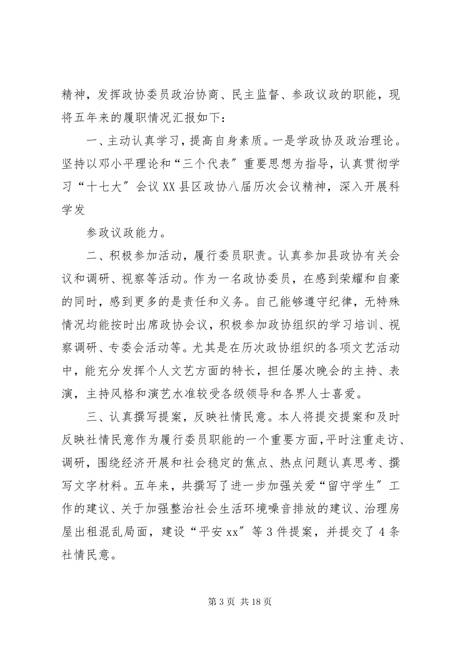 2023年委员履职座谈会主持词.docx_第3页