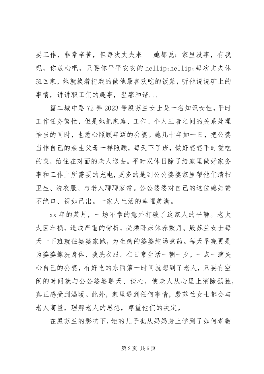 2023年好矿嫂先进事迹材料.docx_第2页