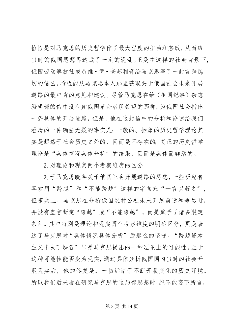 2023年试论马克思东方社会理论的方法论意义.docx_第3页