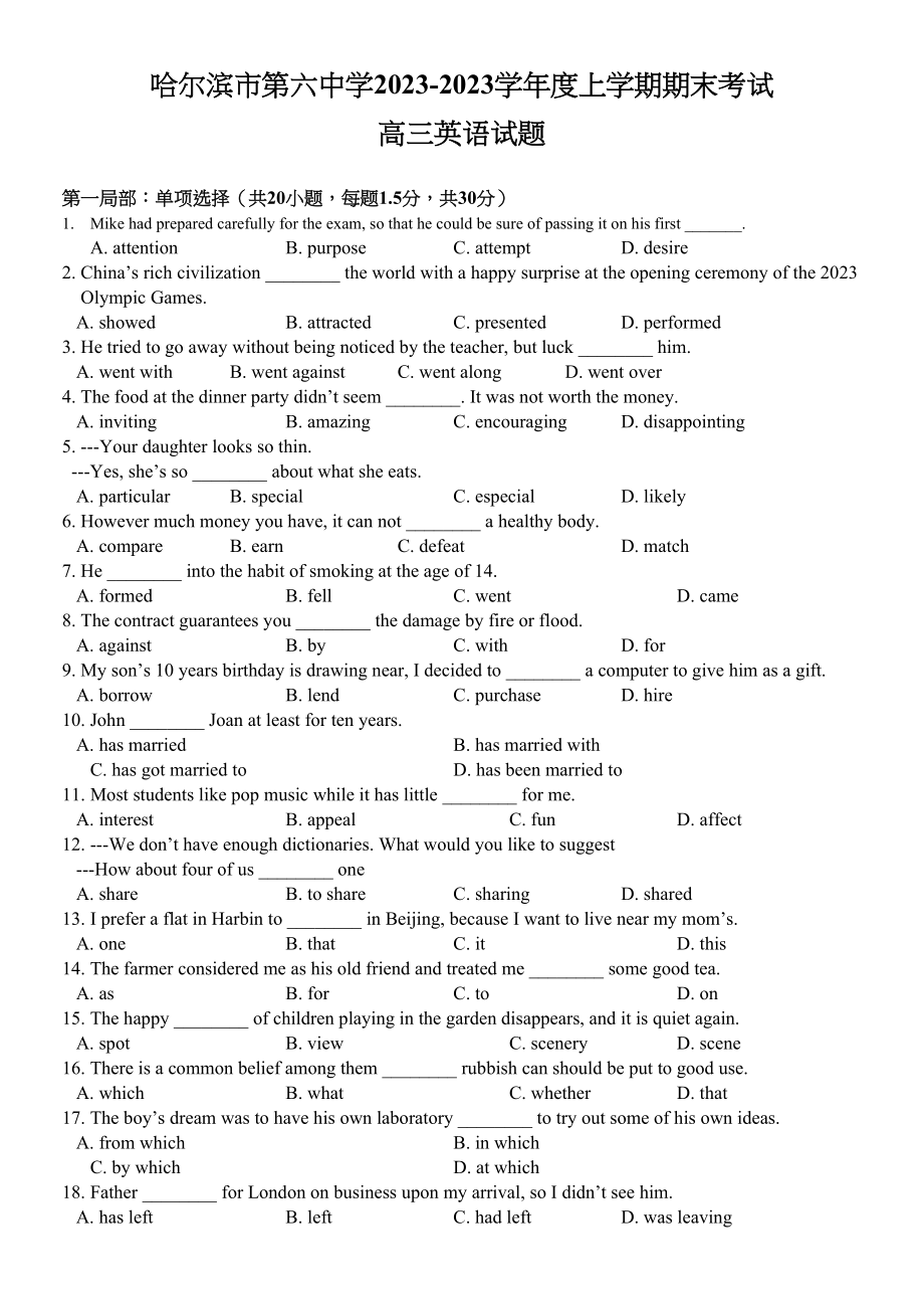 2023年哈高三英语期末试题及答案.docx_第1页