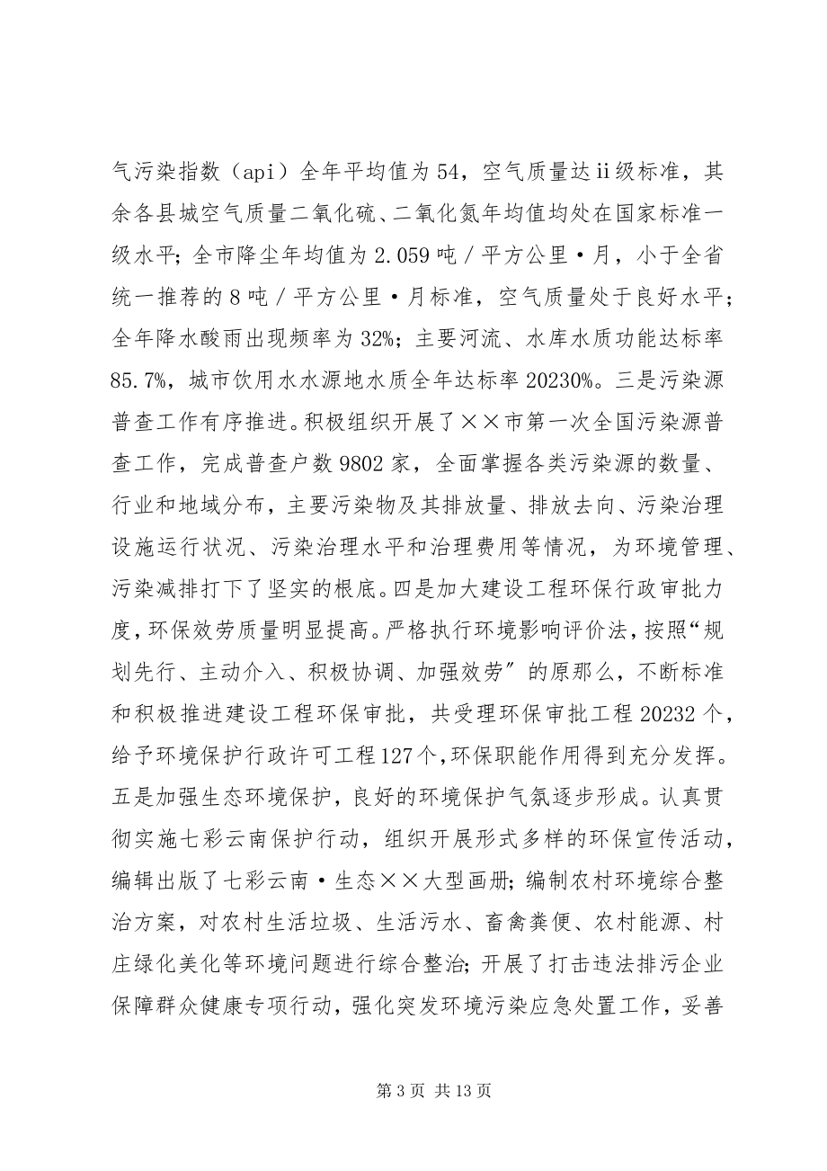 2023年副市长在环保工作会议上的致辞.docx_第3页