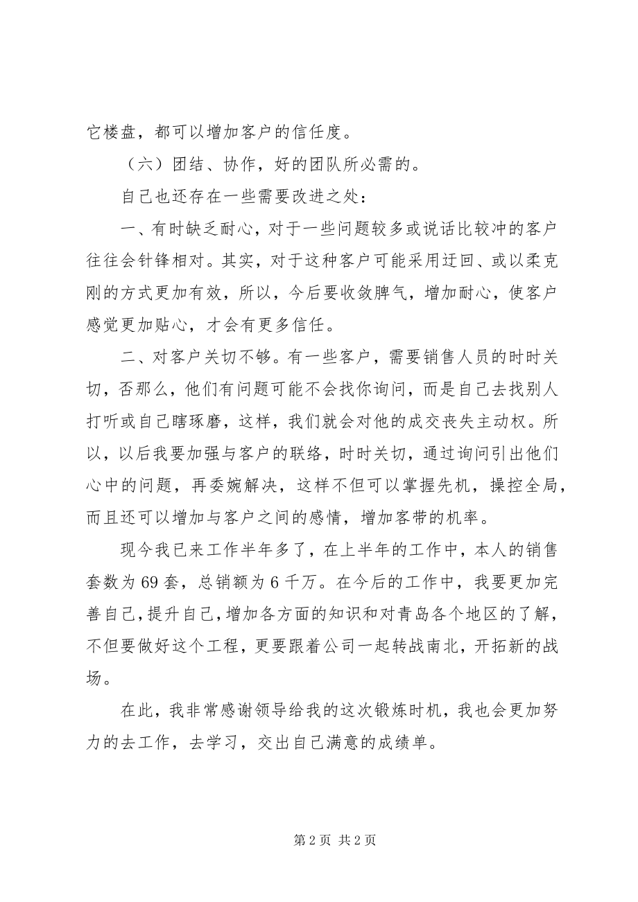 2023年房地产销售人员某年上半年工作总结.docx_第2页