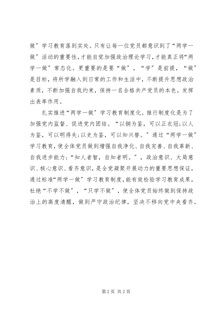 2023年学习黄大年同志先进事迹践行两学一做学习教育.docx_第2页