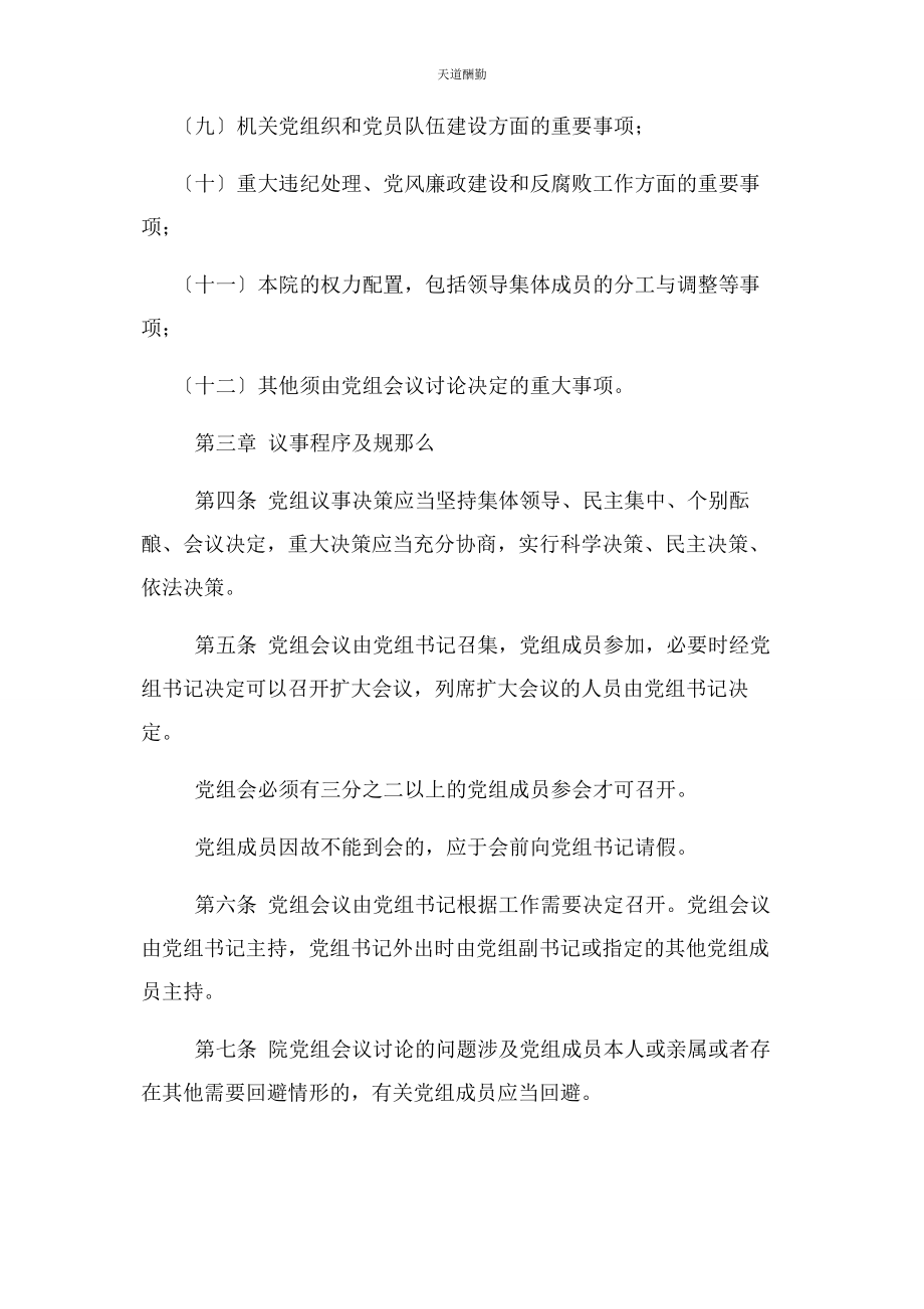 2023年党组议事规则办法.docx_第2页