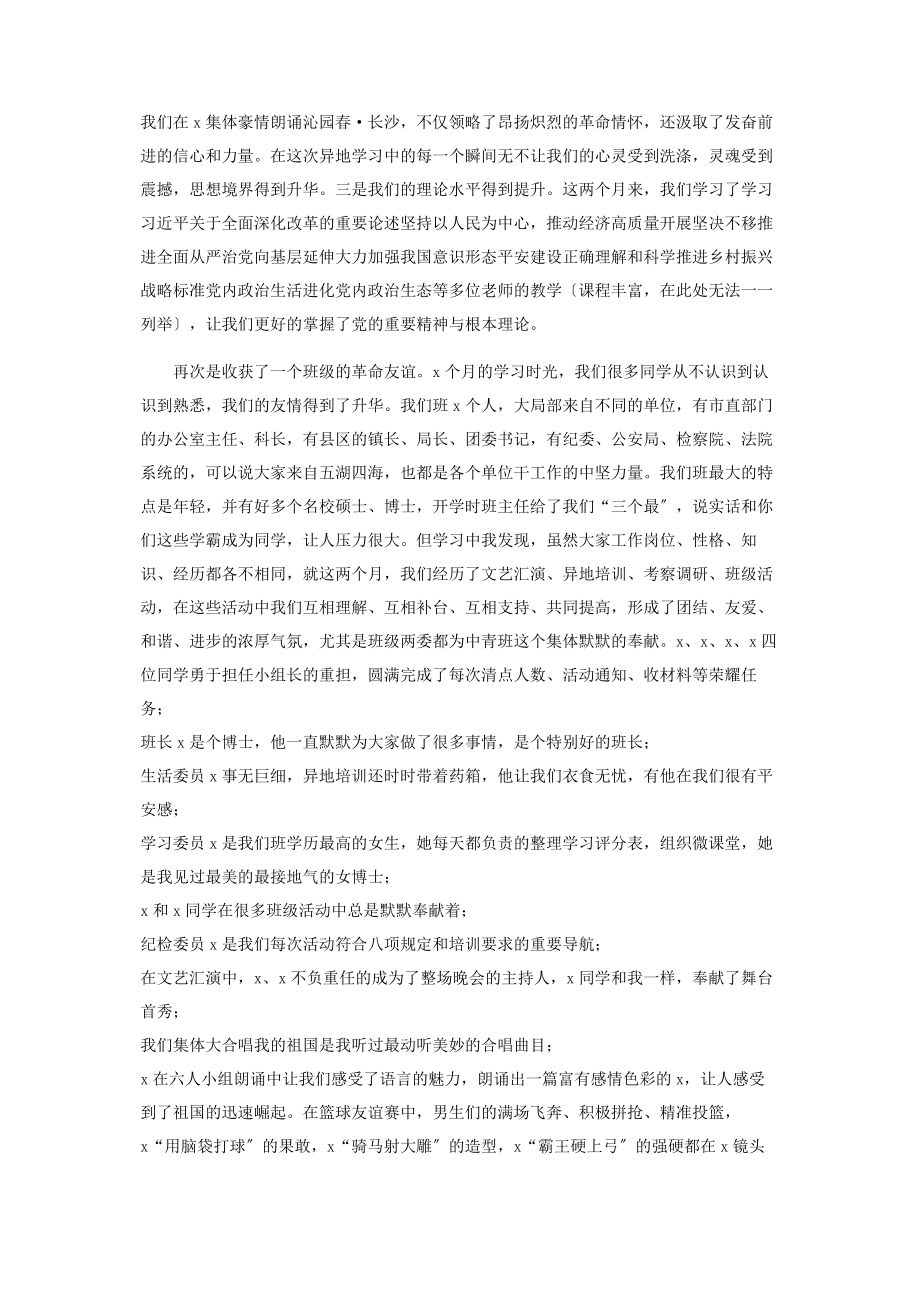 2023年学员代表在中青年干部培训班结业式上发言.docx_第2页