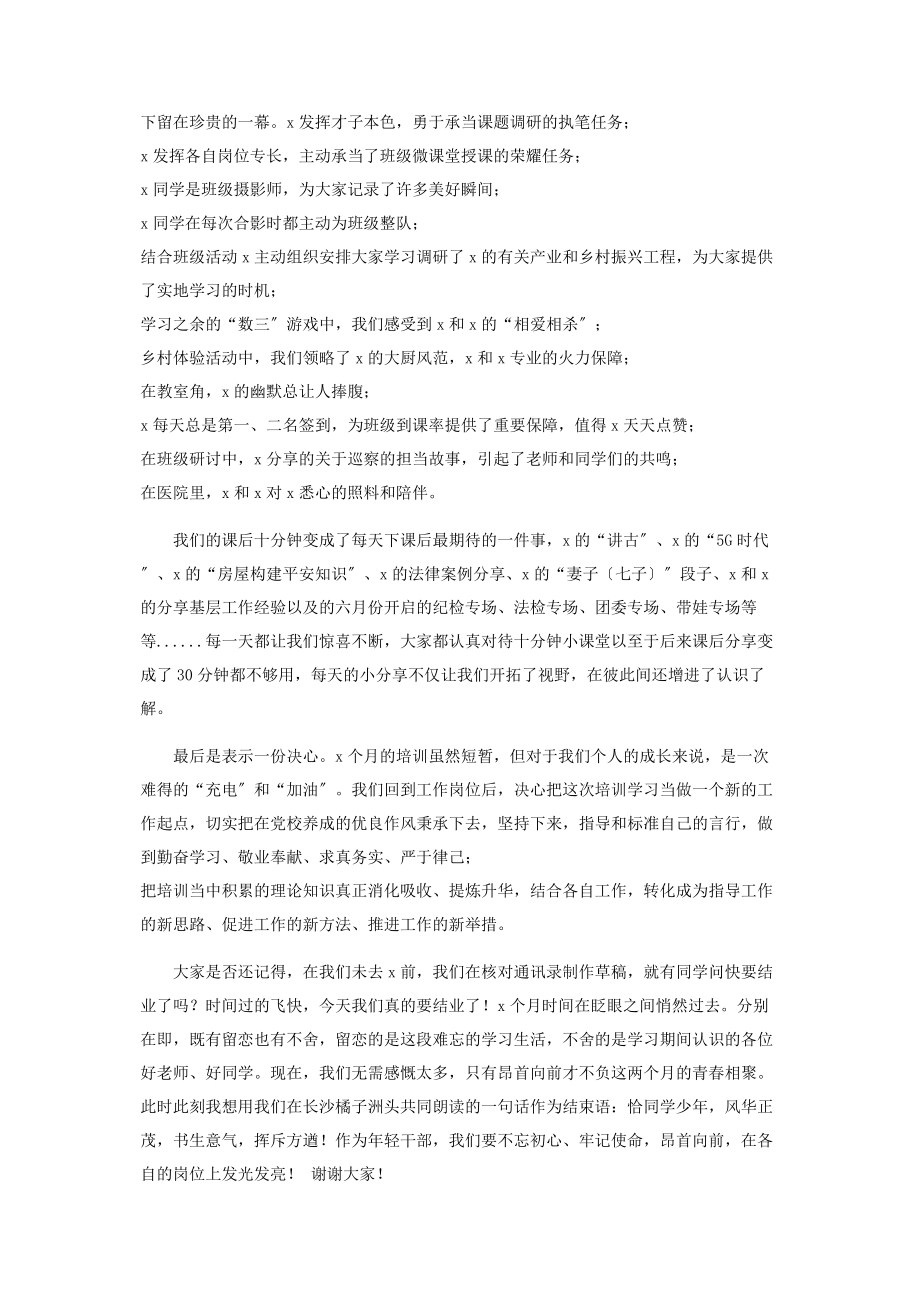 2023年学员代表在中青年干部培训班结业式上发言.docx_第3页