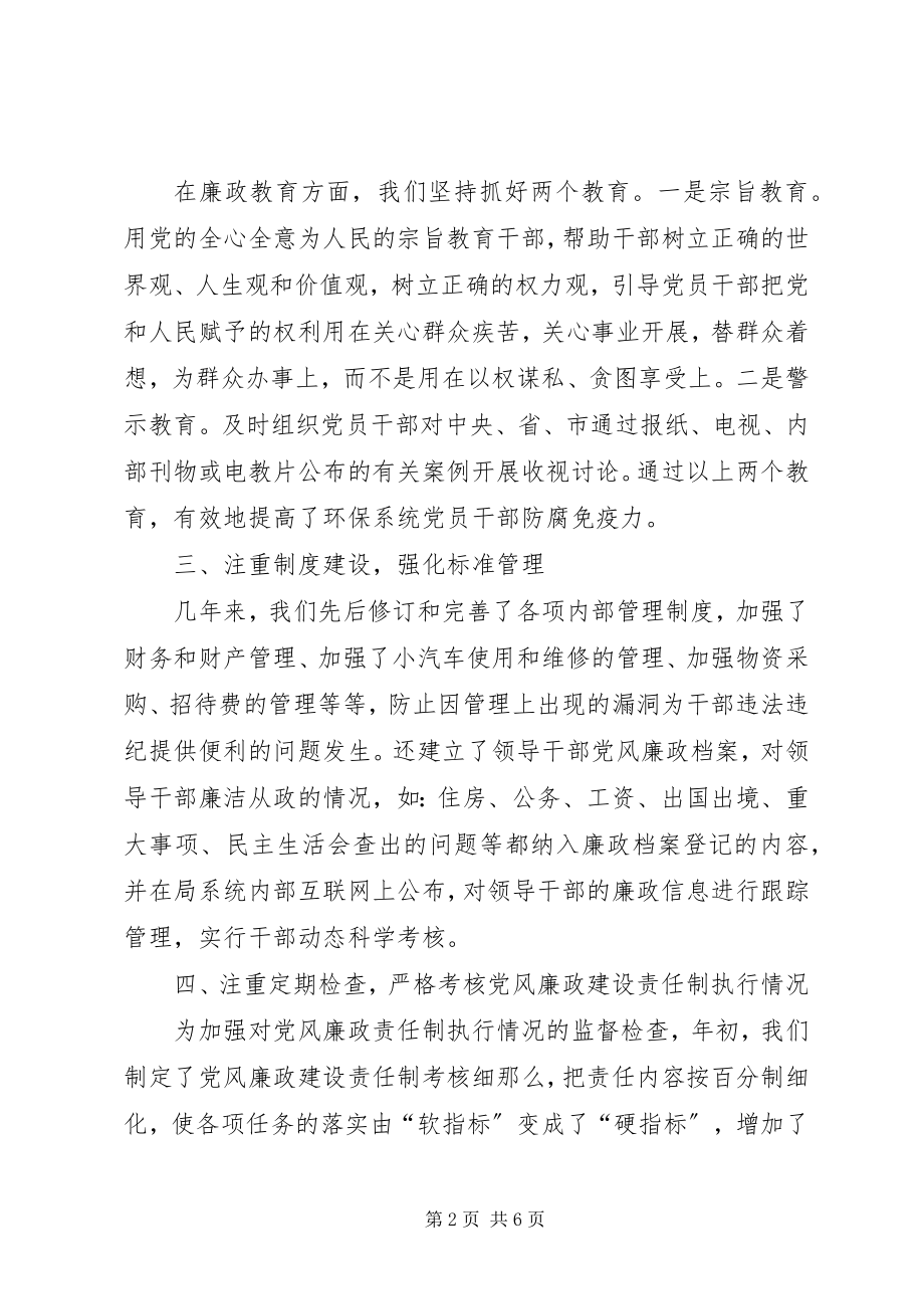 2023年度落实党风廉政建设责任制工作总结.docx_第2页