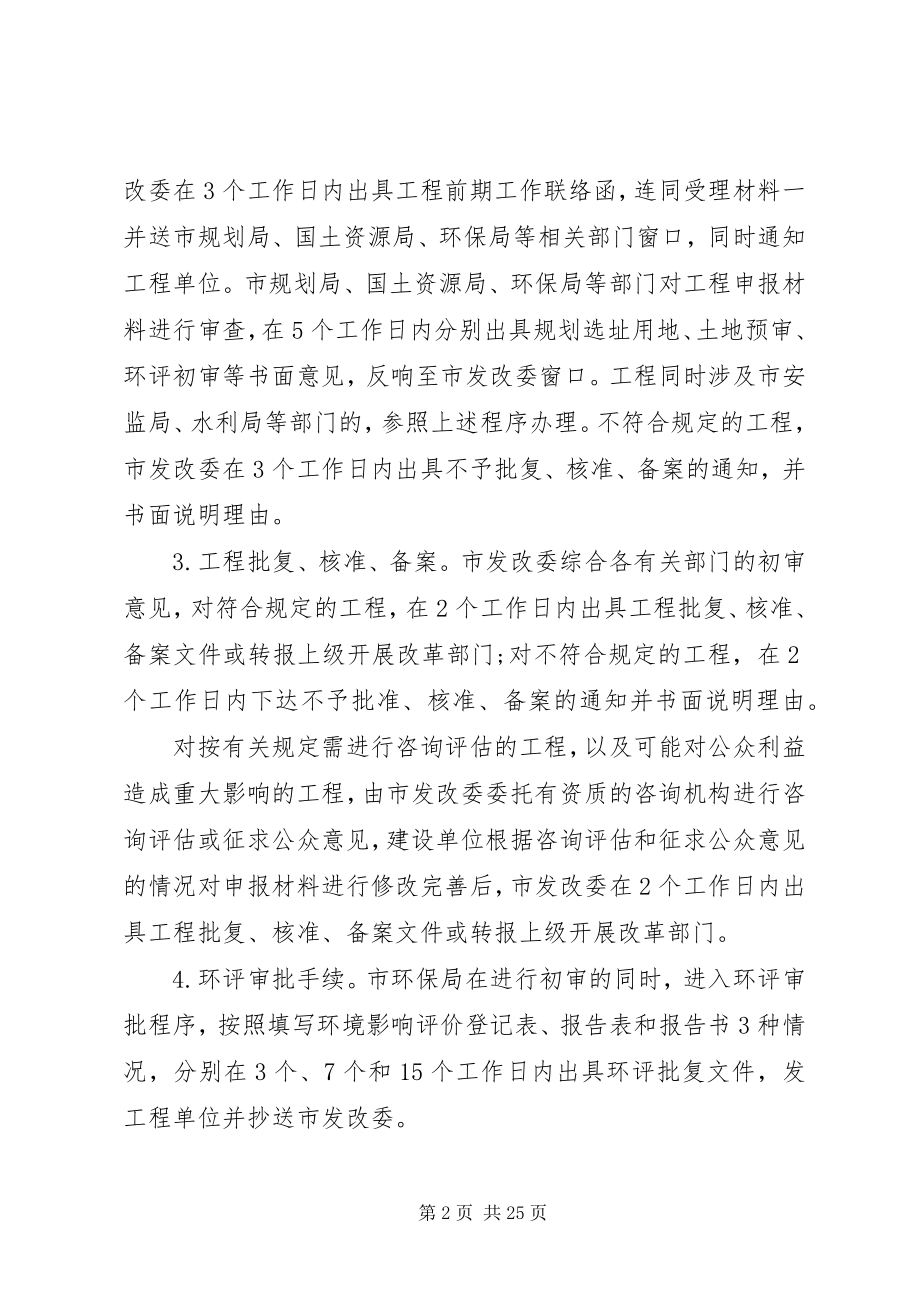 2023年企业资产投资项目实施意见参考.docx_第2页