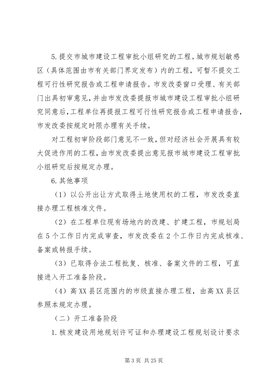 2023年企业资产投资项目实施意见参考.docx_第3页