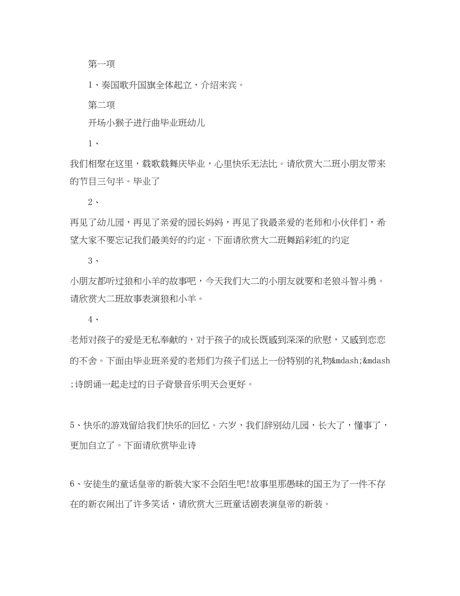 2023年学前班毕业典礼主持词.docx_第2页