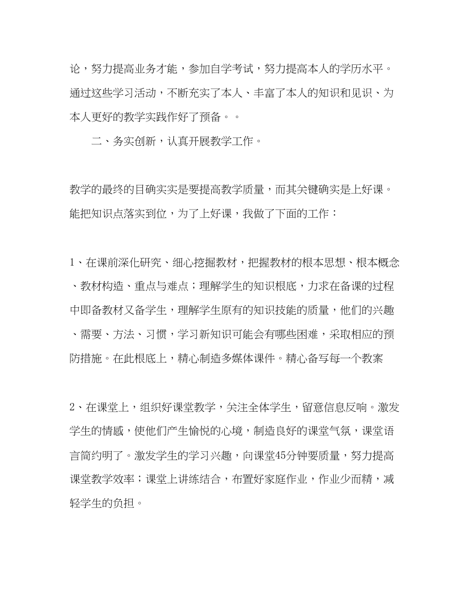 2023年初中物理教师度工作总结范文.docx_第2页