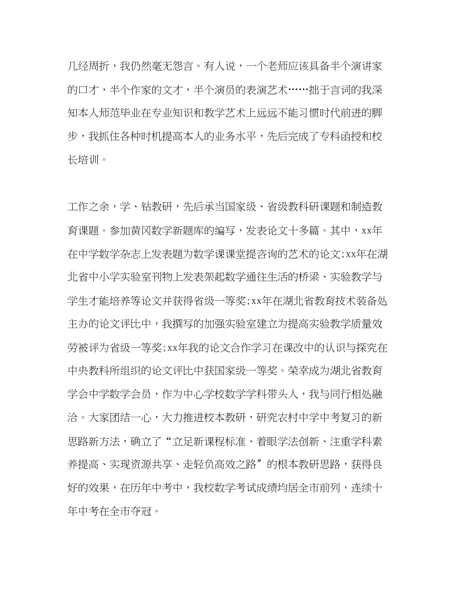 2023年高中数学教师工作计划22.docx_第2页