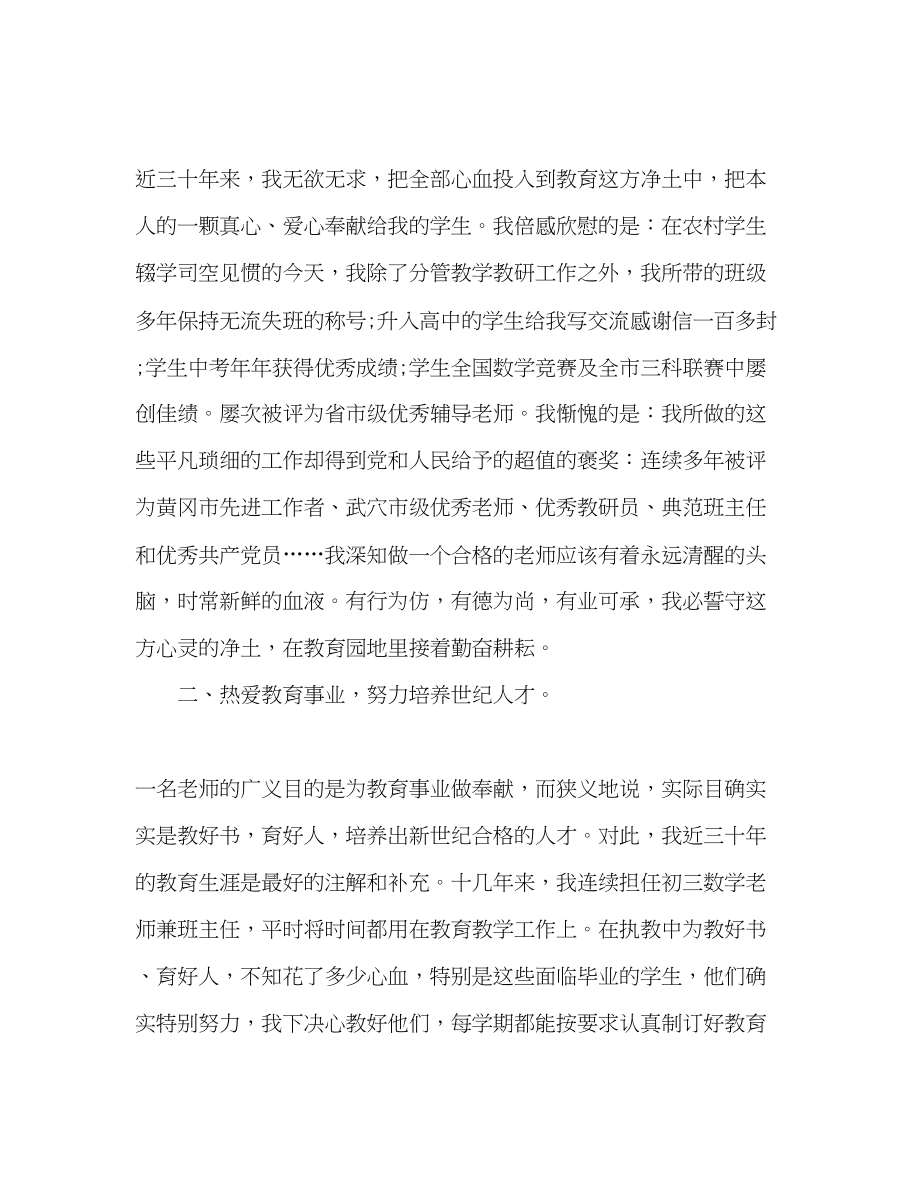 2023年高中数学教师工作计划22.docx_第3页