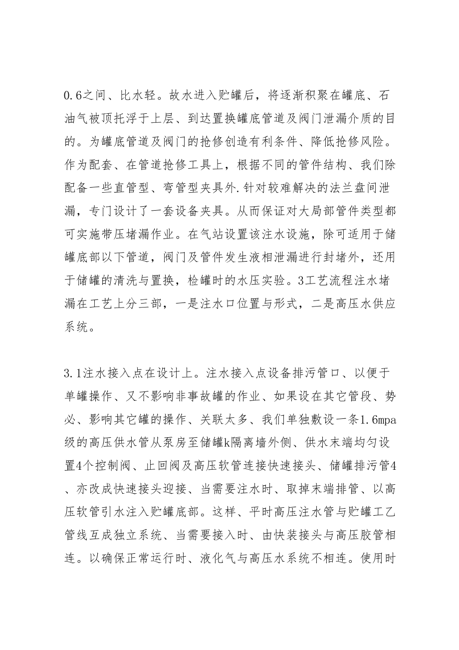 2023年扶西气站储罐注水抢险方案及防堵漏措施.doc_第2页