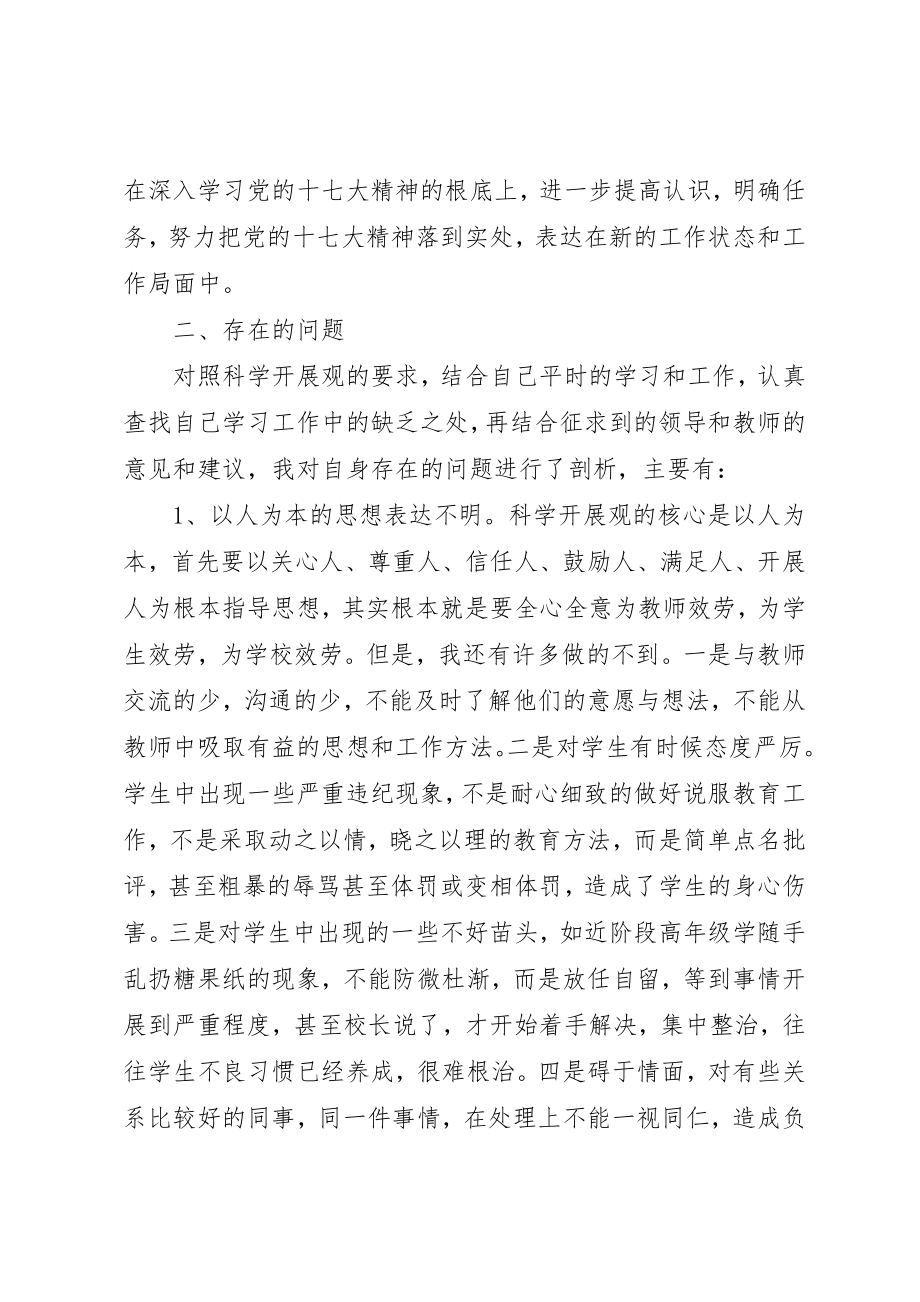 2023年党员个人剖析材料自我鉴定.docx_第2页