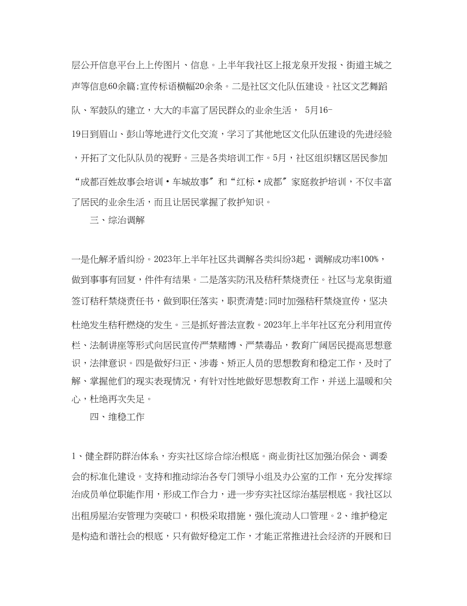 2023年社区个人工作半总结.docx_第2页