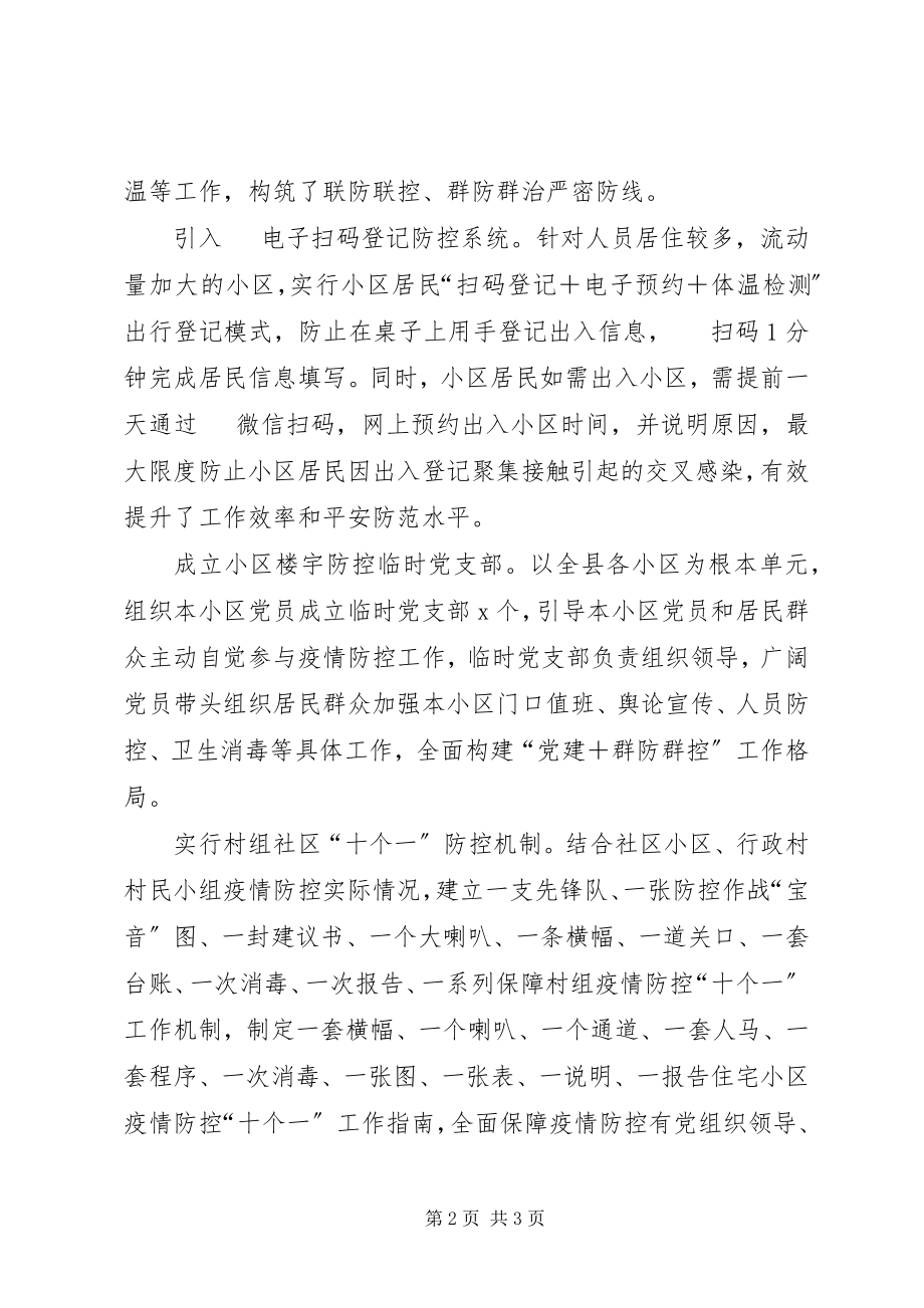 2023年疫情防控工作信息.docx_第2页