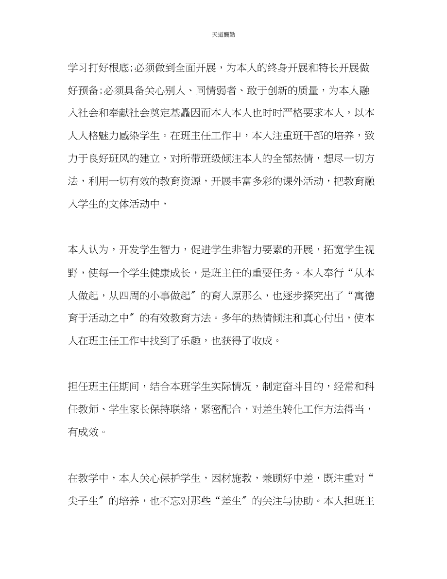 2023年英语教师教学工作总结.docx_第2页