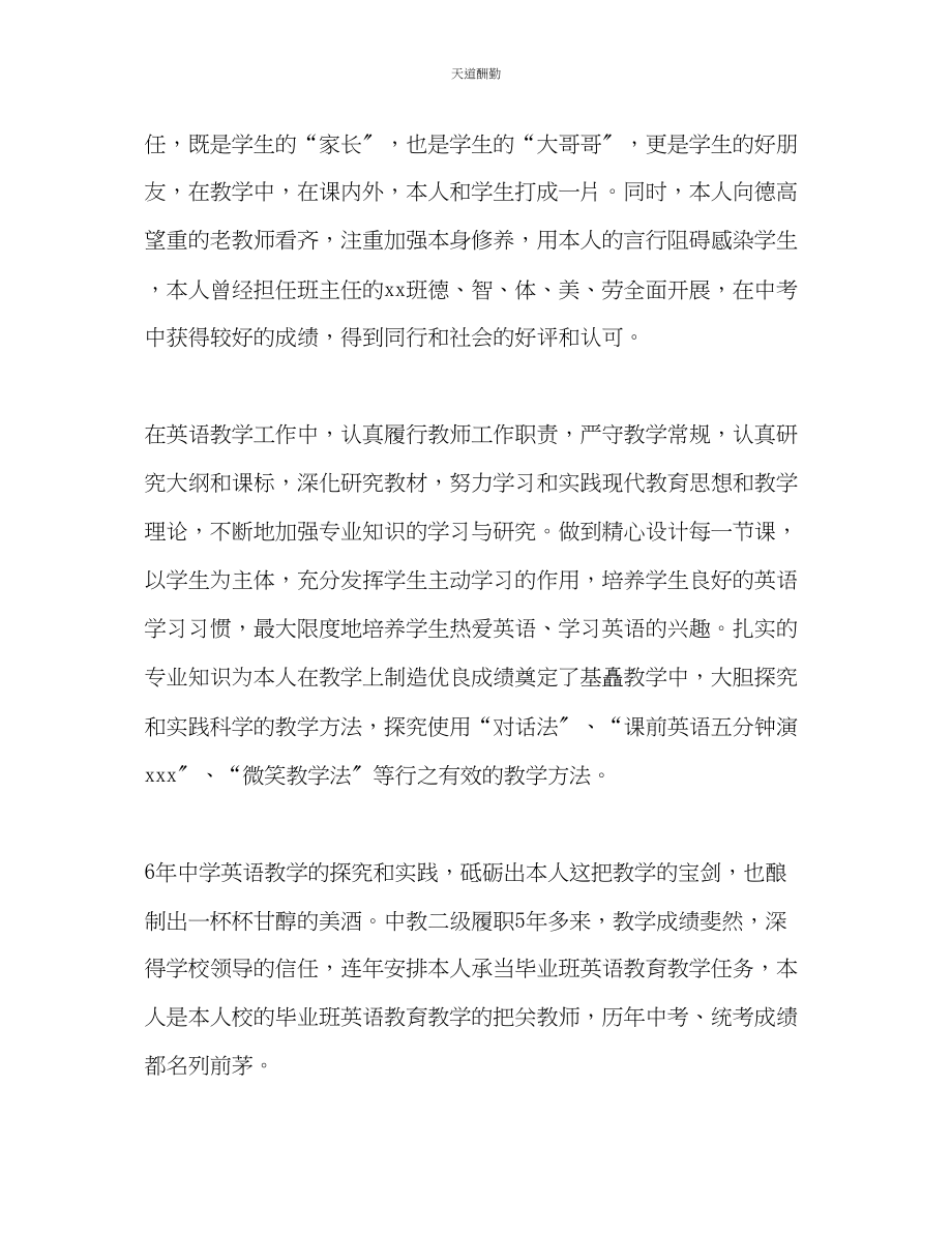 2023年英语教师教学工作总结.docx_第3页