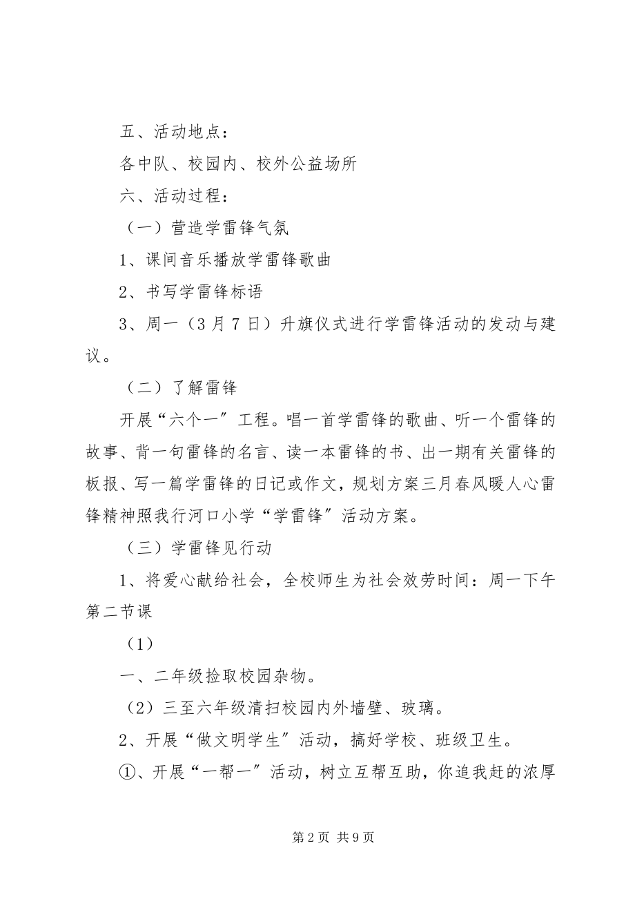 2023年雷锋日活动方案4篇.docx_第2页