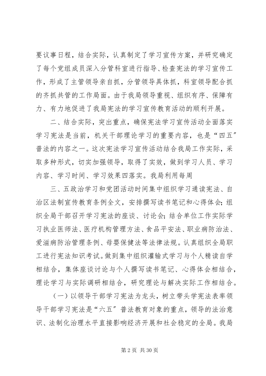 2023年六五普法宣传月总结.docx_第2页