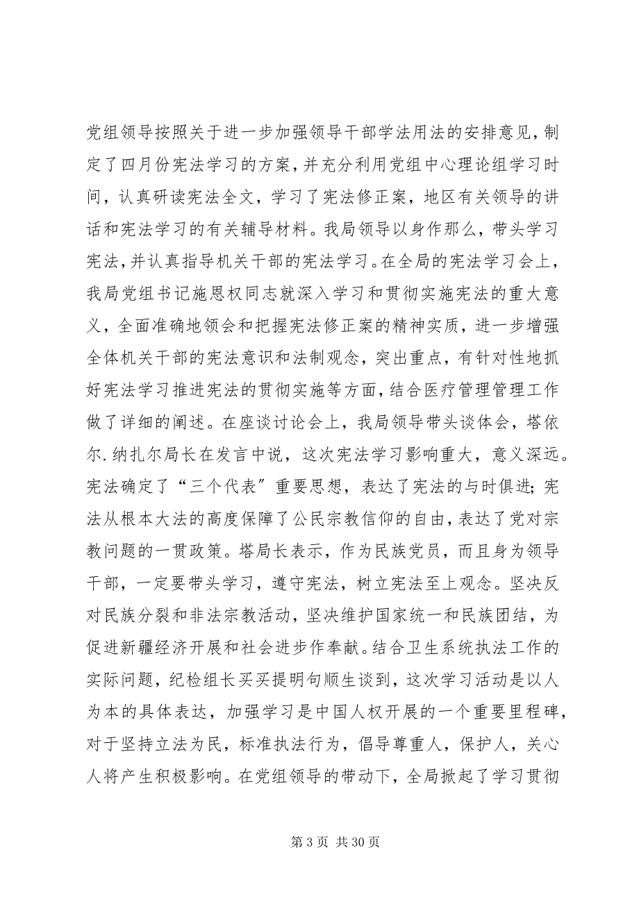 2023年六五普法宣传月总结.docx_第3页