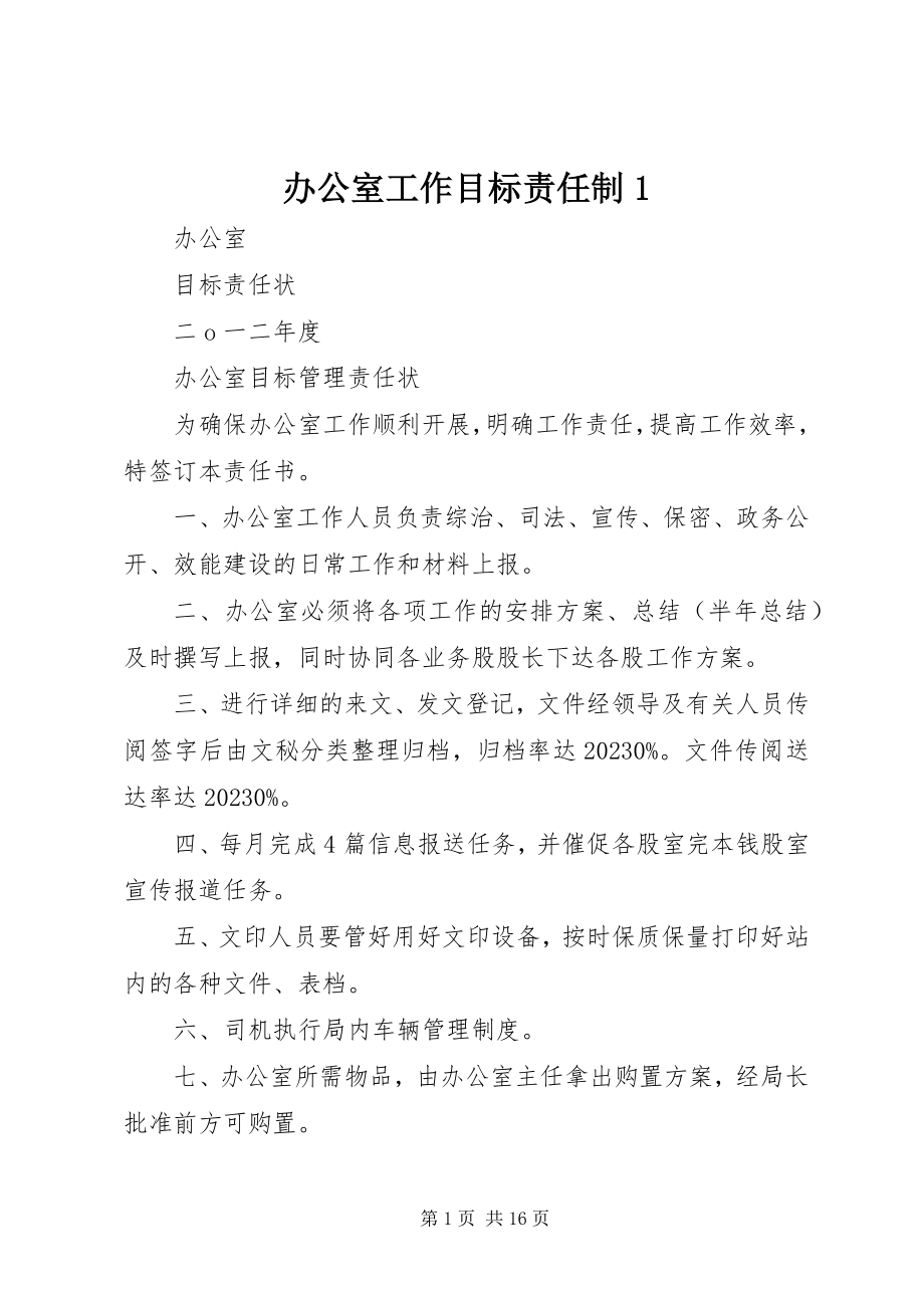 2023年办公室工作目标责任制新编.docx_第1页