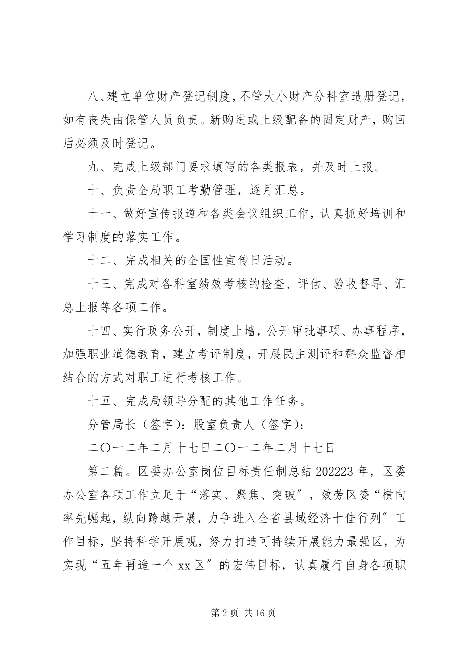 2023年办公室工作目标责任制新编.docx_第2页