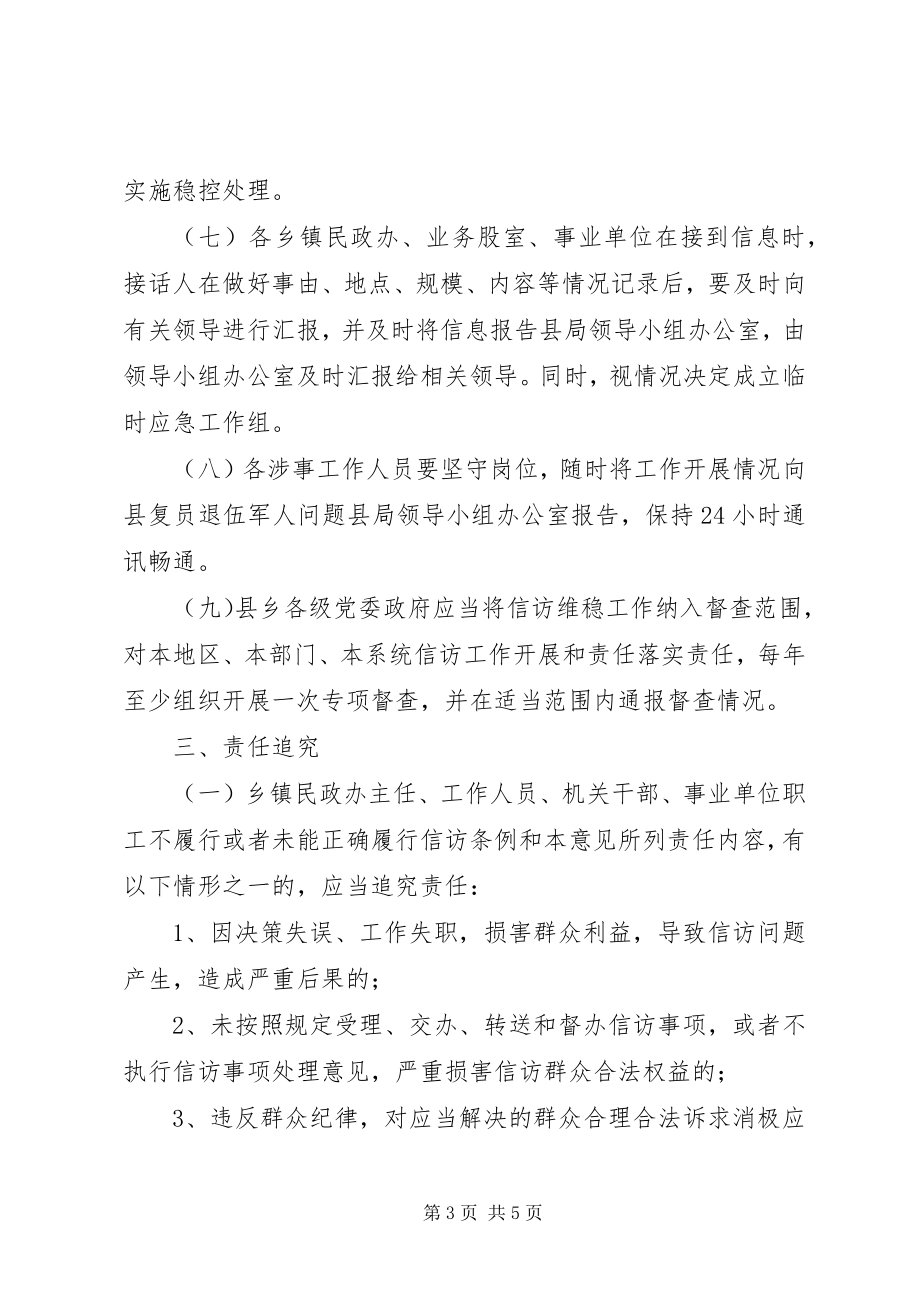 2023年强化民政部门信访维稳工作实施方案.docx_第3页