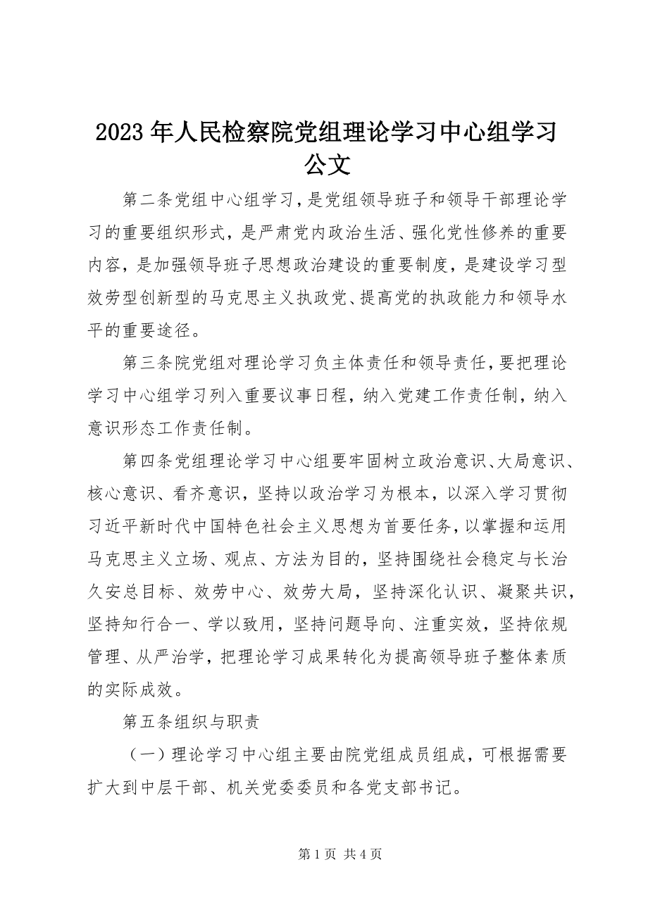 2023年人民检察院党组理论学习中心组学习公文.docx_第1页