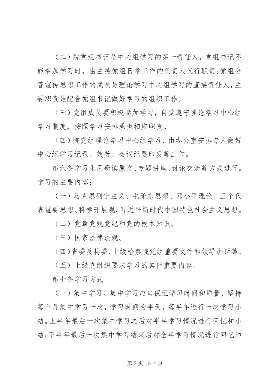 2023年人民检察院党组理论学习中心组学习公文.docx_第2页