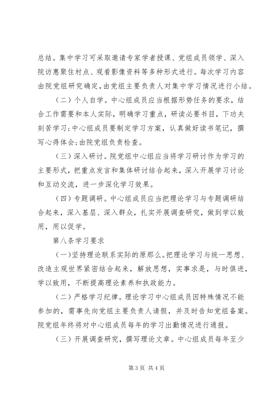 2023年人民检察院党组理论学习中心组学习公文.docx_第3页