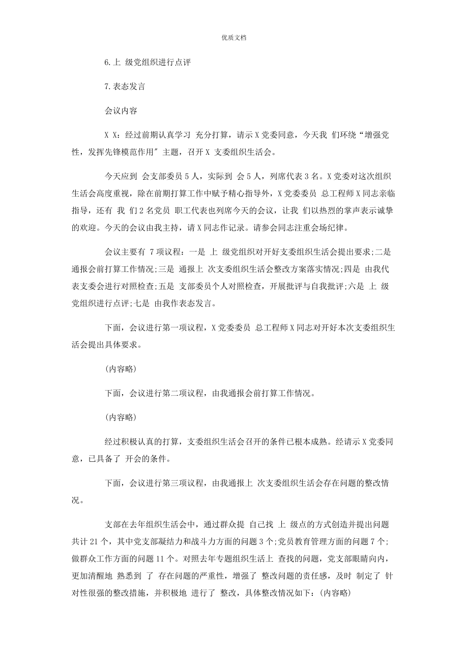 2023年支委组织生活会记录会议记录格式模板.docx_第2页