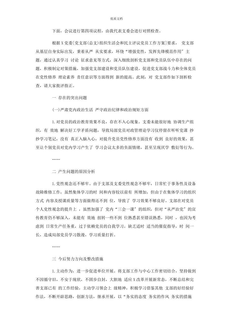 2023年支委组织生活会记录会议记录格式模板.docx_第3页