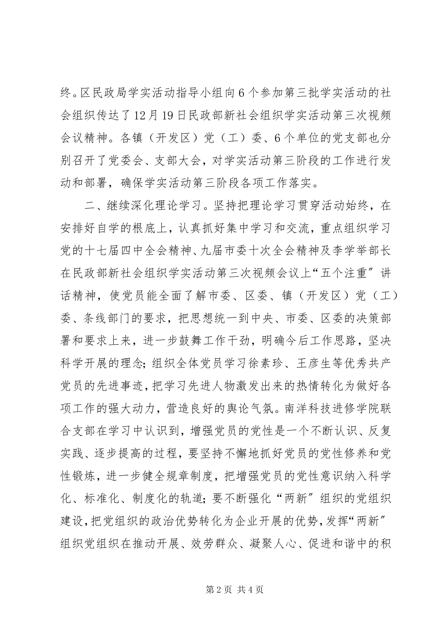 2023年区新社会组织学实活动整改落实工作总结.docx_第2页